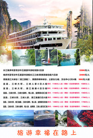 三峡游轮海报