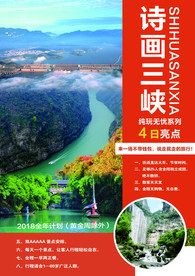 三峡旅游海报