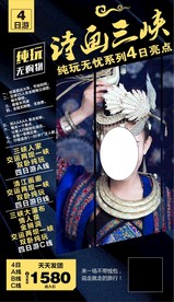 三峡旅游海报