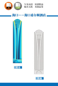 海口希尔顿酒店