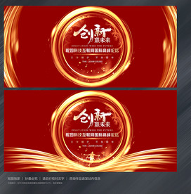 会议 会议展板 会议展板背景