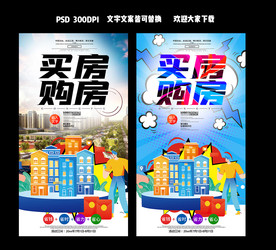 买房购房