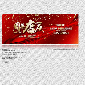 周年店庆