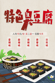 特色臭豆腐