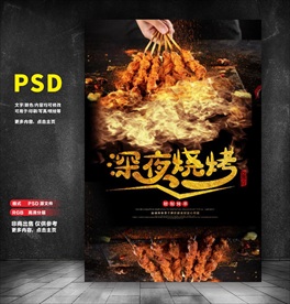 烧烤海报