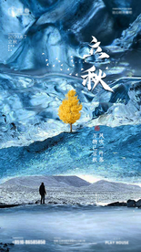 酒吧夜店立秋海报