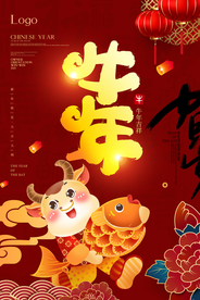 2021牛年新年海报