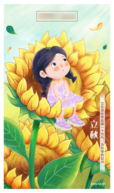 秋季创意手绘插画 立秋