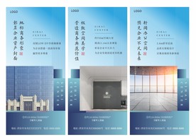 蓝色系地产系列海报
