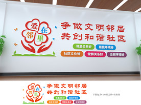 社区文化墙