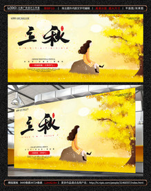 立秋展板