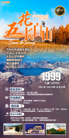 旅游海报 镜泊湖 东北