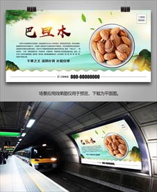 美味巴旦木灯箱海报展板展架挂画