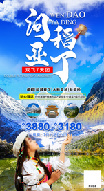 问稻亚丁 成都旅游  稻城旅游