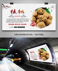 核桃灯箱海报展板展架挂画单页