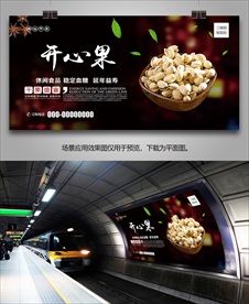 开心果海报灯箱展板展架挂画单页