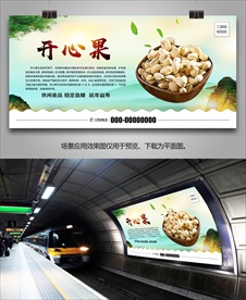 新疆开心果海报灯箱展板展架挂画