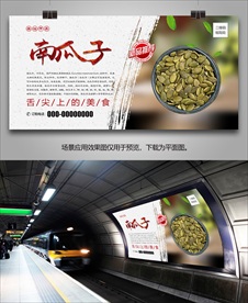 美味南瓜子海报灯箱展板挂画单页