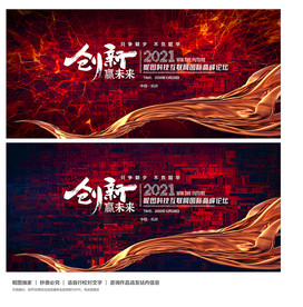 背景板 会议背景板