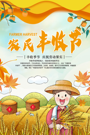 农民丰收节