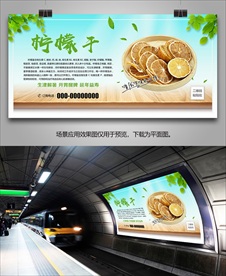 清爽柠檬片海报灯箱展板挂画单页