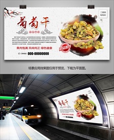 葡萄干灯箱海报展板展架挂画单页