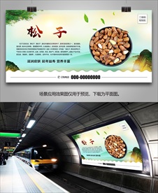 原味松子海报灯箱展板展架挂画