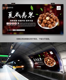 夏威夷果海报灯箱展板展架挂画