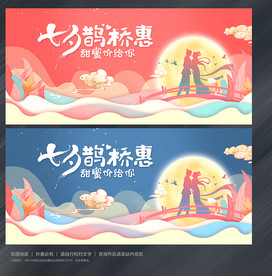 七夕 七夕海报 七夕促销