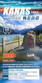 新疆 旅游设计 天池