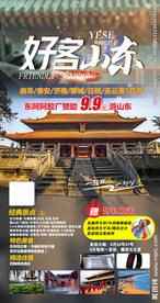 好客山东  山东旅游 曲阜