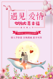 七夕海报 情人节海报