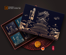 月饼包装 月饼礼盒