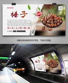 美味榛子海报灯箱展板挂画单页