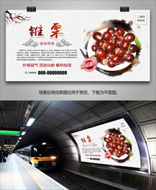 锥栗灯箱海报展板展架挂画单页