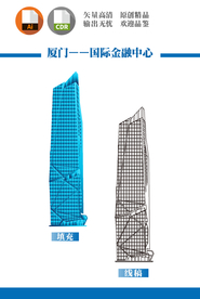厦门国际金融中心