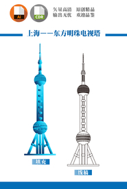 上海东方明珠电视塔