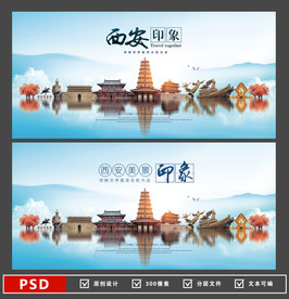 西安