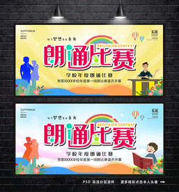 朗诵比赛 少儿朗诵 朗诵海报