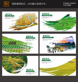 农业展板