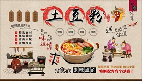 土豆粉背景墙