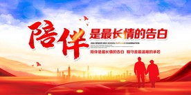 陪伴是最长情的告白