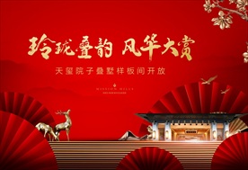 红色新中式地产广告