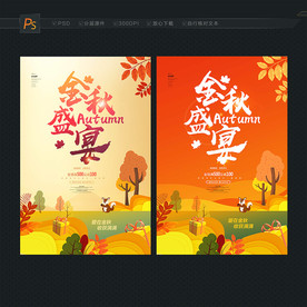 秋天海报