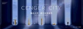 城市都心豪宅 综合体大盘