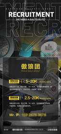 招聘海报