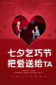 七夕 情人节