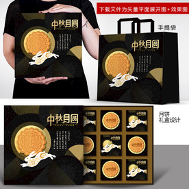 月饼包装 月饼礼盒