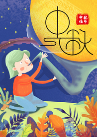 中秋节海报 卡通中秋海报 月饼