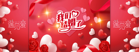 粉色婚礼背景